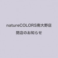 nature COLORS 南大野店　閉店のお知らせ